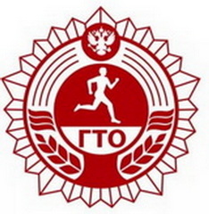 Готов к труду и обороне.